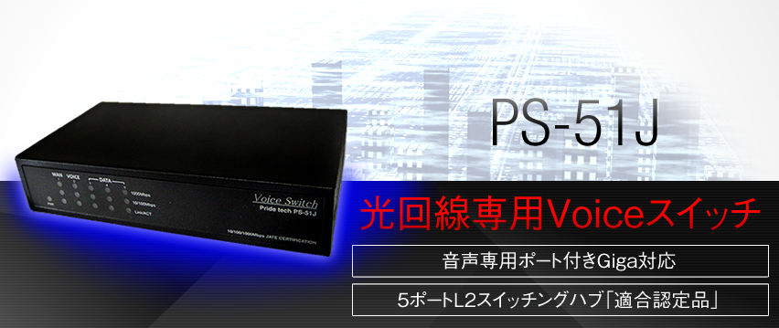 PS-51J サクサ製PLATINA用推奨　沖電気製CrosCore用推奨品