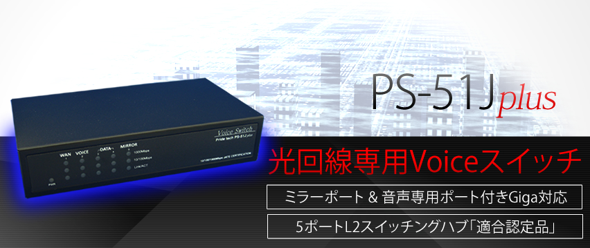 PS-51Jplus サクサ製PLATINA用推奨　沖電気製CrosCore用推奨品